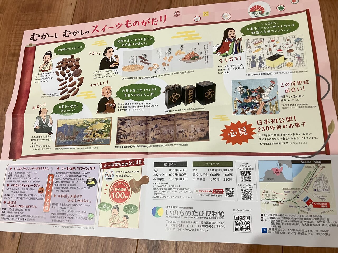 2024年に八幡東区のいのちのたび博物館で、秋の特別展「お菓子のむかしばなし展」が開催