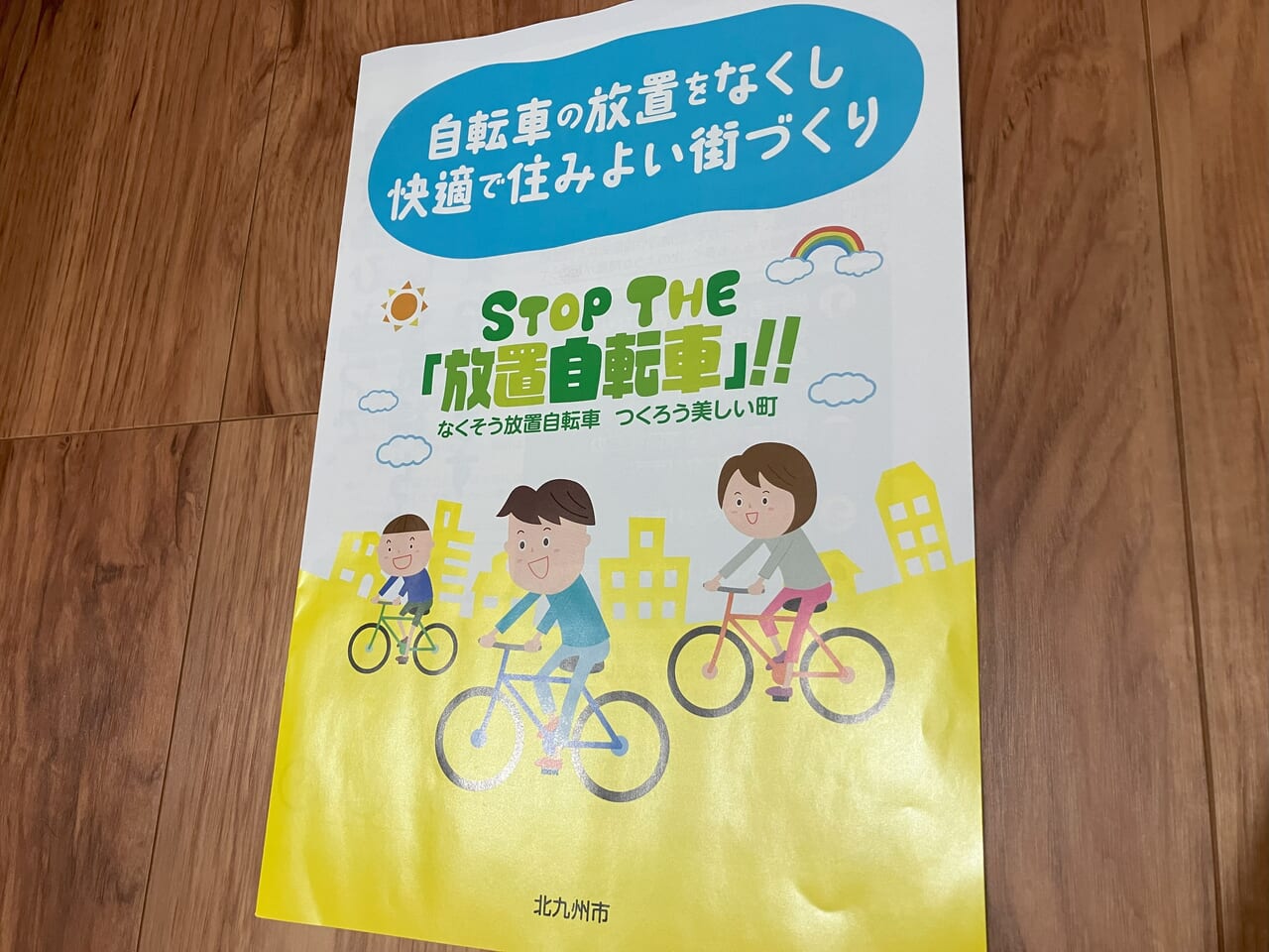 2025年に市営の有料自転車駐車場の一部が無料化