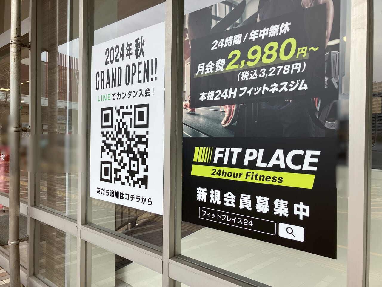 2024年に八幡西区にFIT PLACE24オープン予定