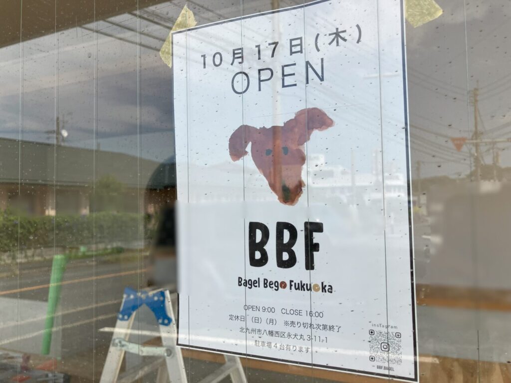 2024年に八幡西区にBBF(bagel.bego fukuoka)オープン予定