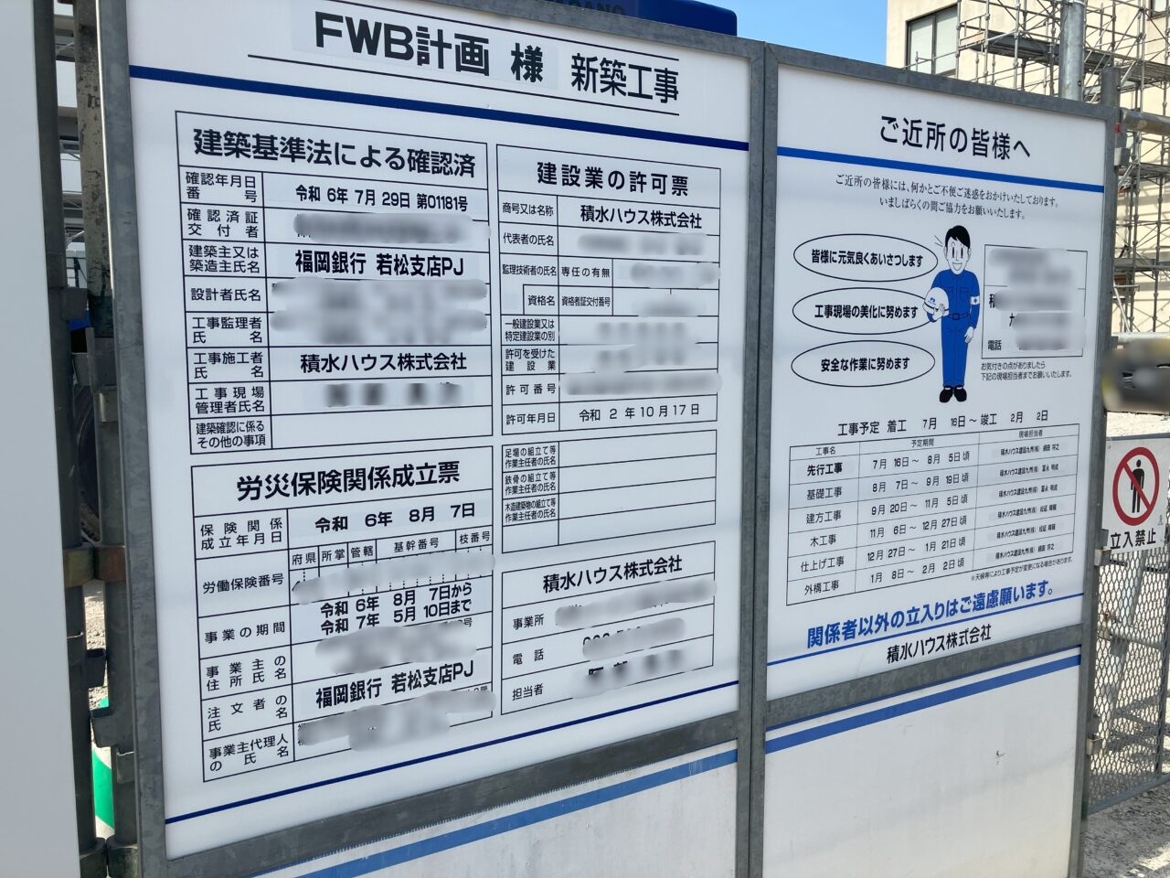 2024年に若松区本町3丁目の工事現場