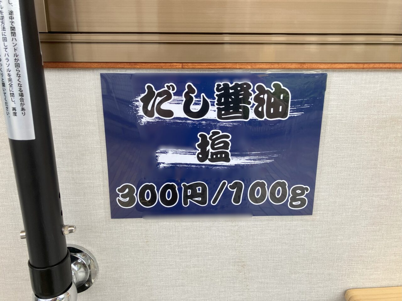 2024年に八幡西区に宇佐柳 庄助がオープン