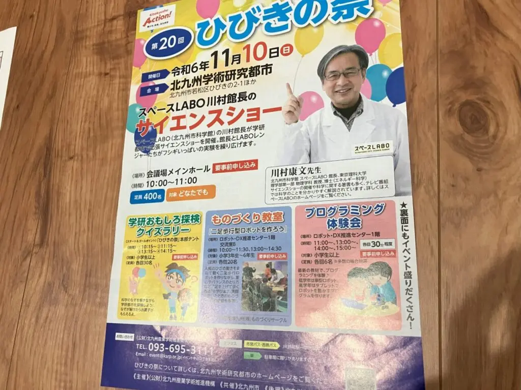 2024年に若松区で第20回北九州学術研究都市ひびきの祭が開催