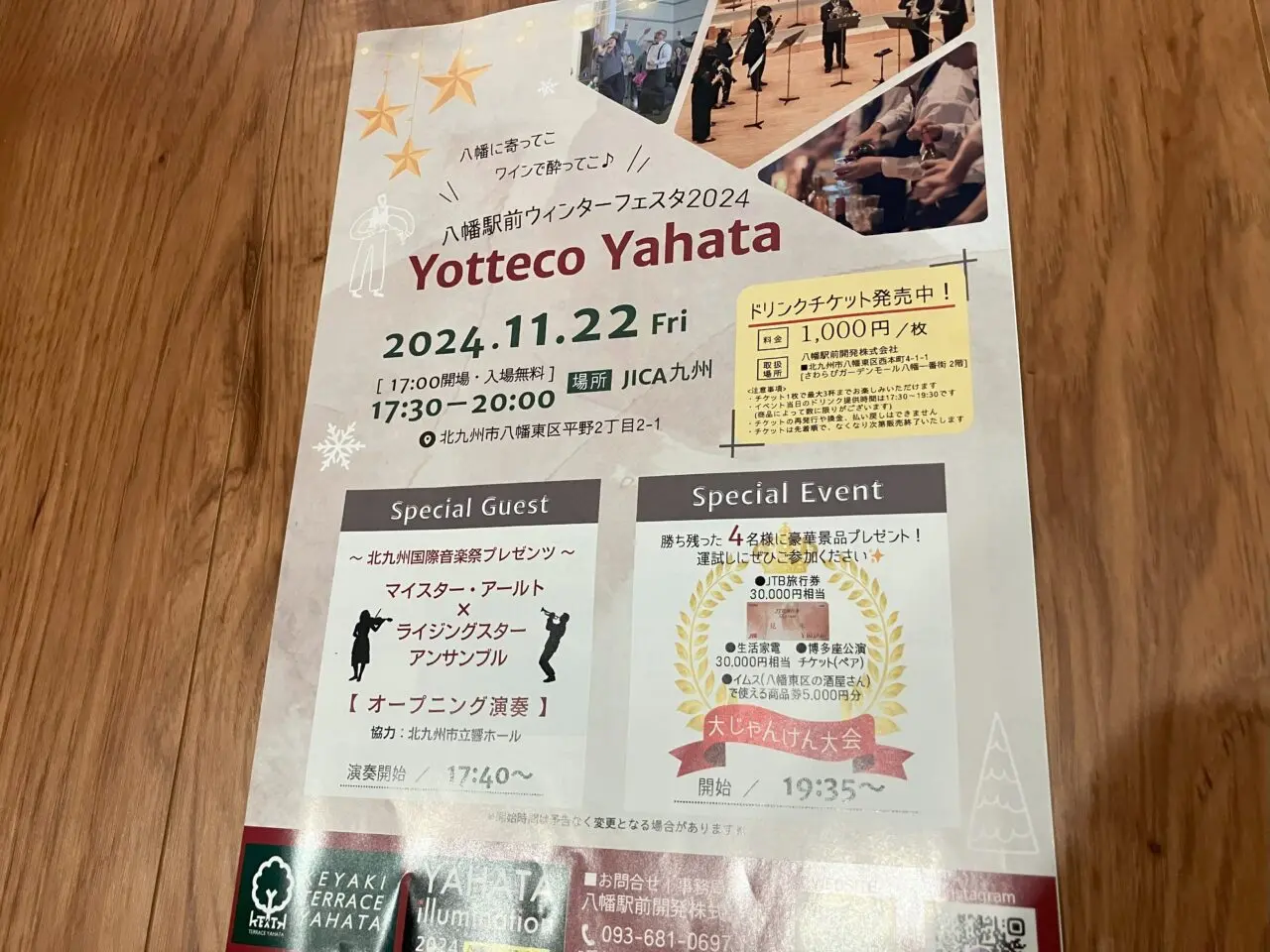 2024年に八幡東区で八幡駅前ウィンターフェスタ2024 Yotteco Yahataが開催