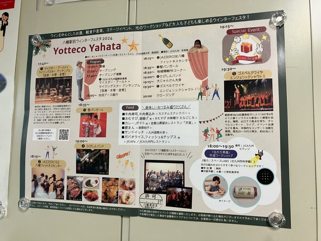 2024年に八幡東区で八幡駅前ウィンターフェスタ2024 Yotteco Yahataが開催