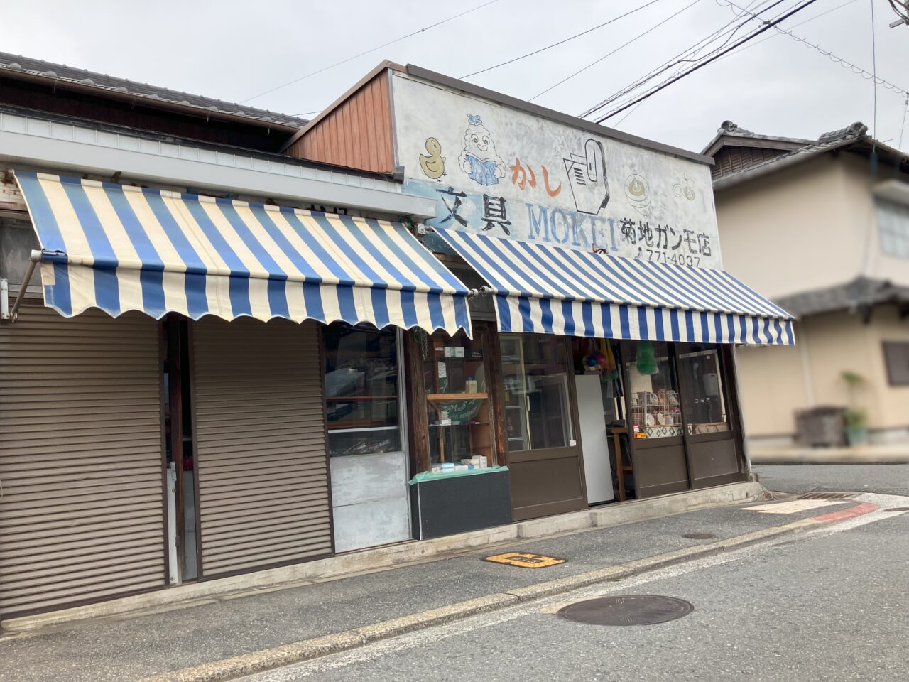 2024年に若松区の菊地ガンモ店