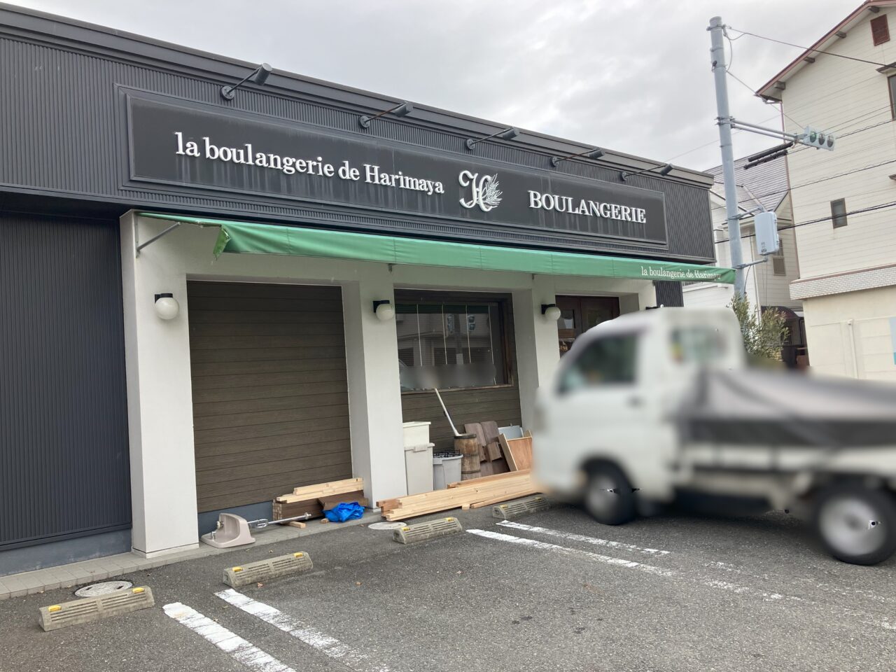 2024年に若松区のla boulangerie de Harimayaが改装工事