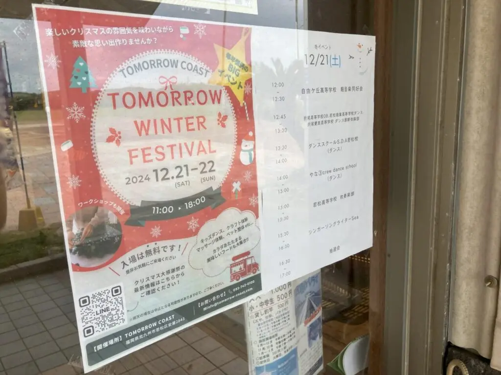 2024年に若松区でTOMORROW WINTER FESTIVALが開催