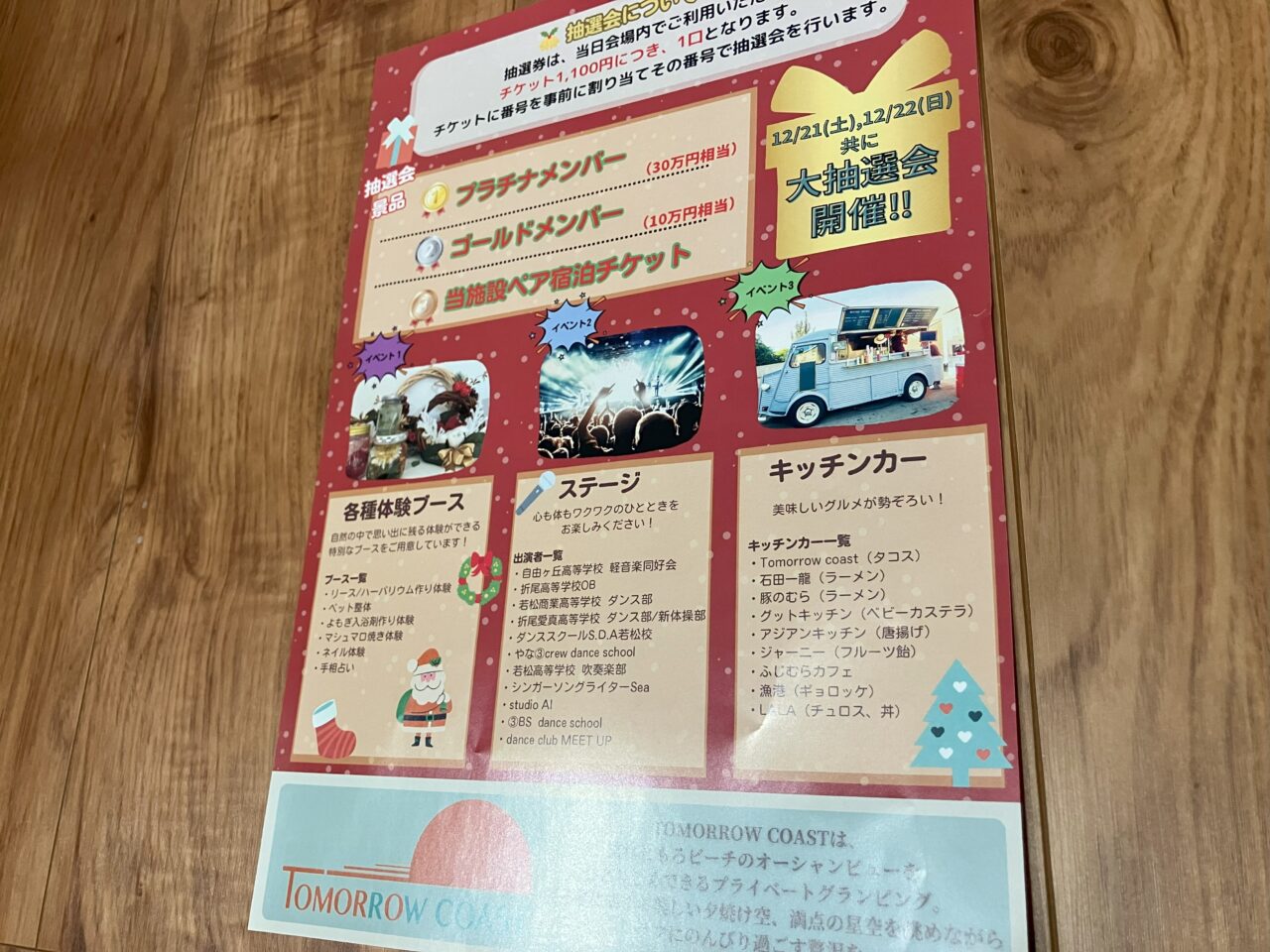 2024年に若松区でTOMORROW WINTER FESTIVALが開催