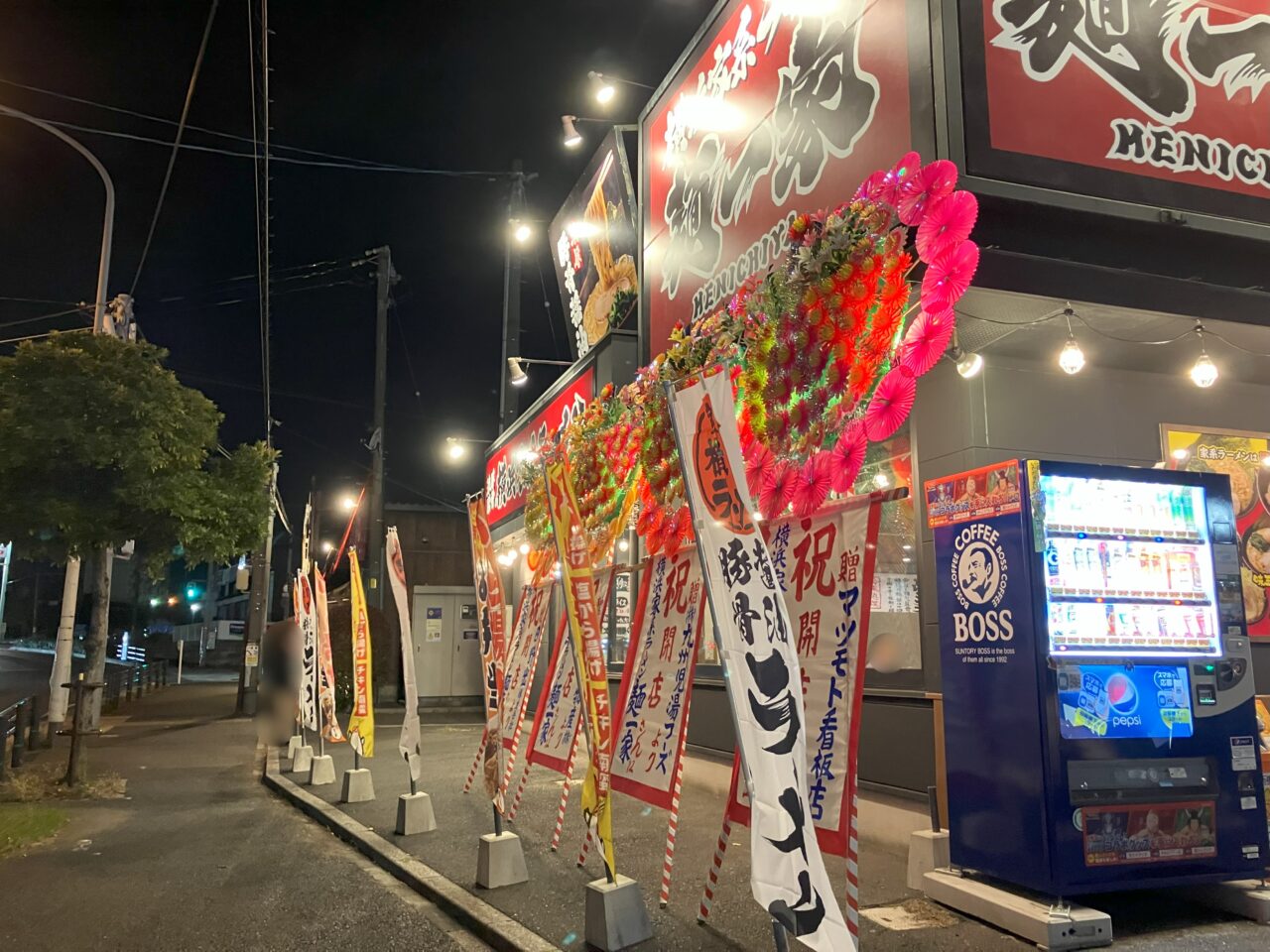 2024年に八幡西区に横浜家系ラーメン麺一家と唐揚げ専門店からふくがオープン