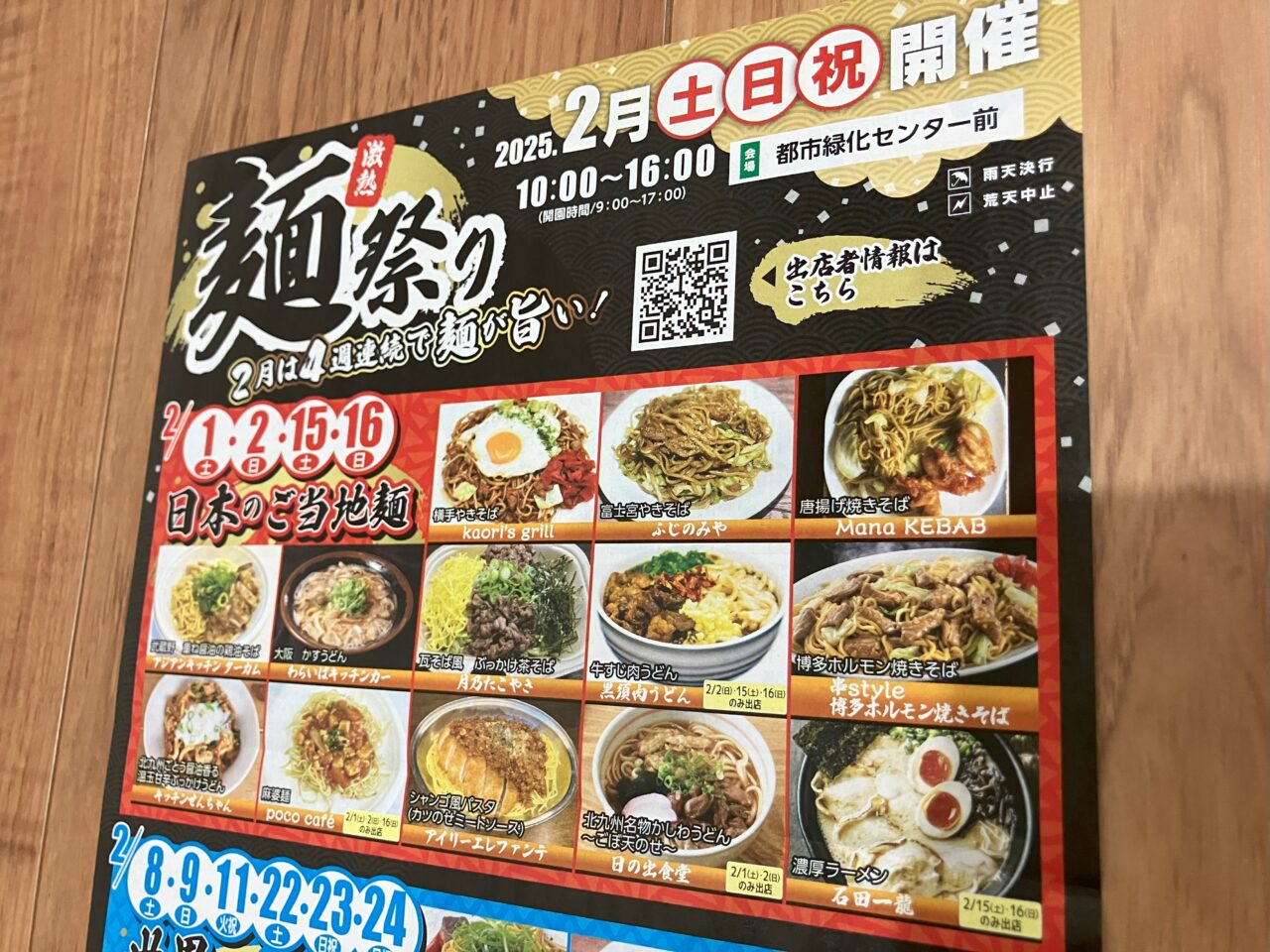 2025年に響灘緑地（グリーンパーク）で麺祭り2025が開催