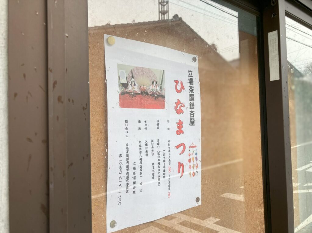 2025年に立場茶屋銀杏屋で長崎街道ひなまつりが開催