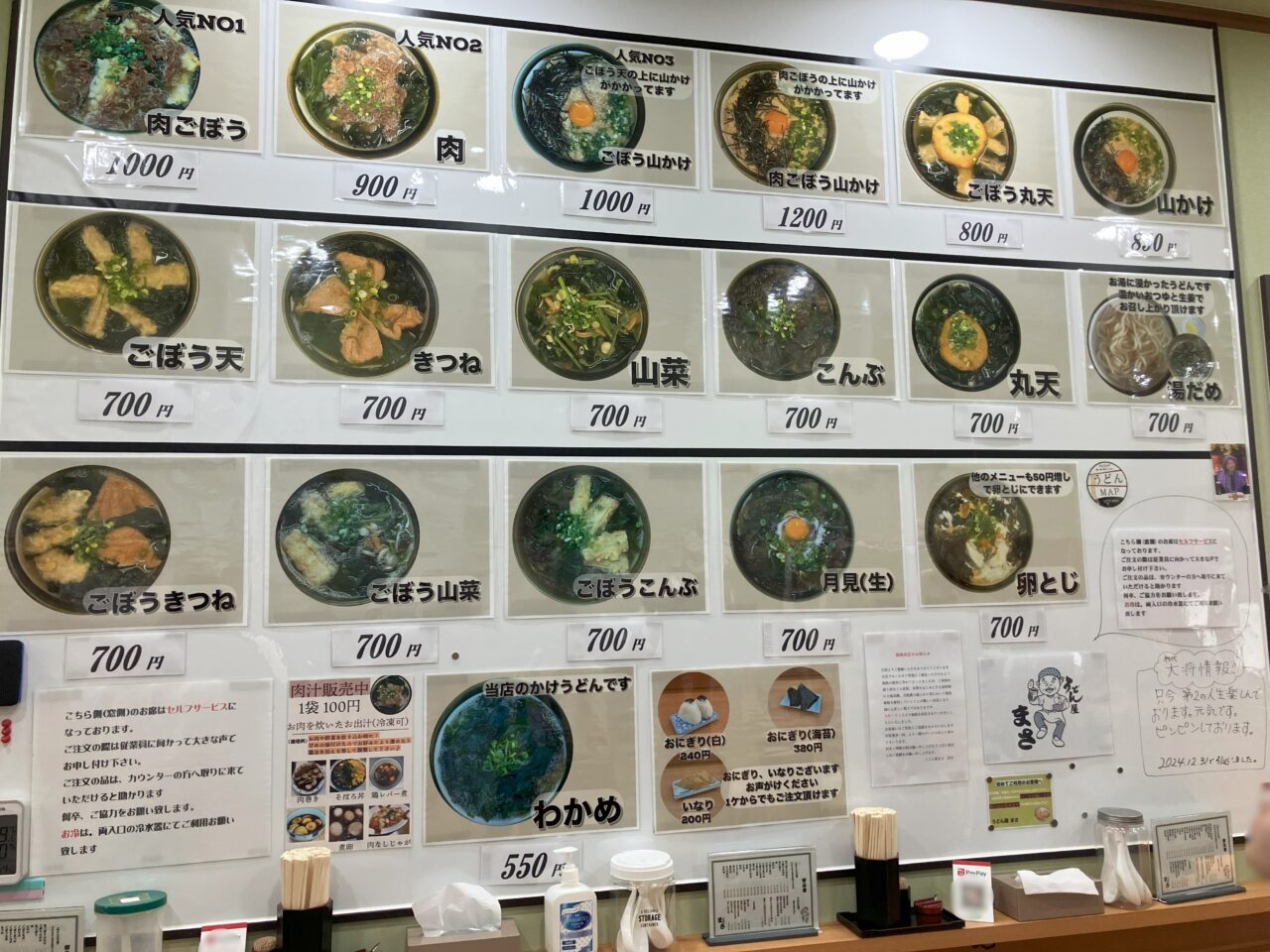 2025年に八幡西区のうどん屋まさリニューアルオープン