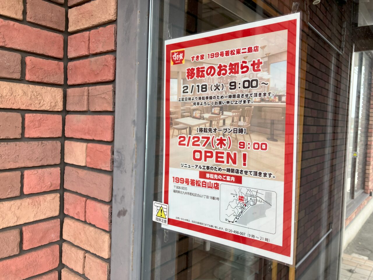 2025年に若松区の閉店したお店