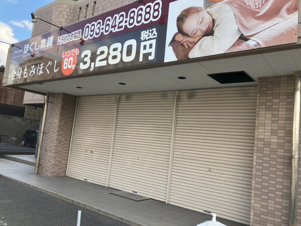 2025年に八幡西区の閉店したお店