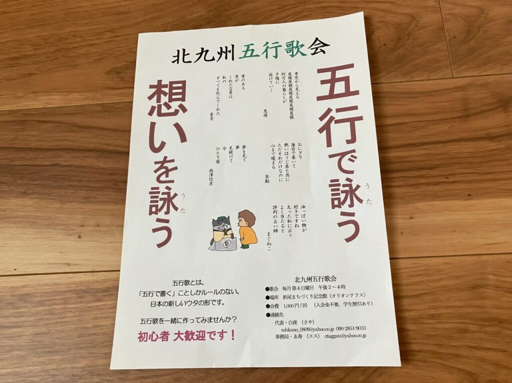 2025年に八幡西区の折尾まちづくり記念館で五行歌展示会＆ワークショップが開催