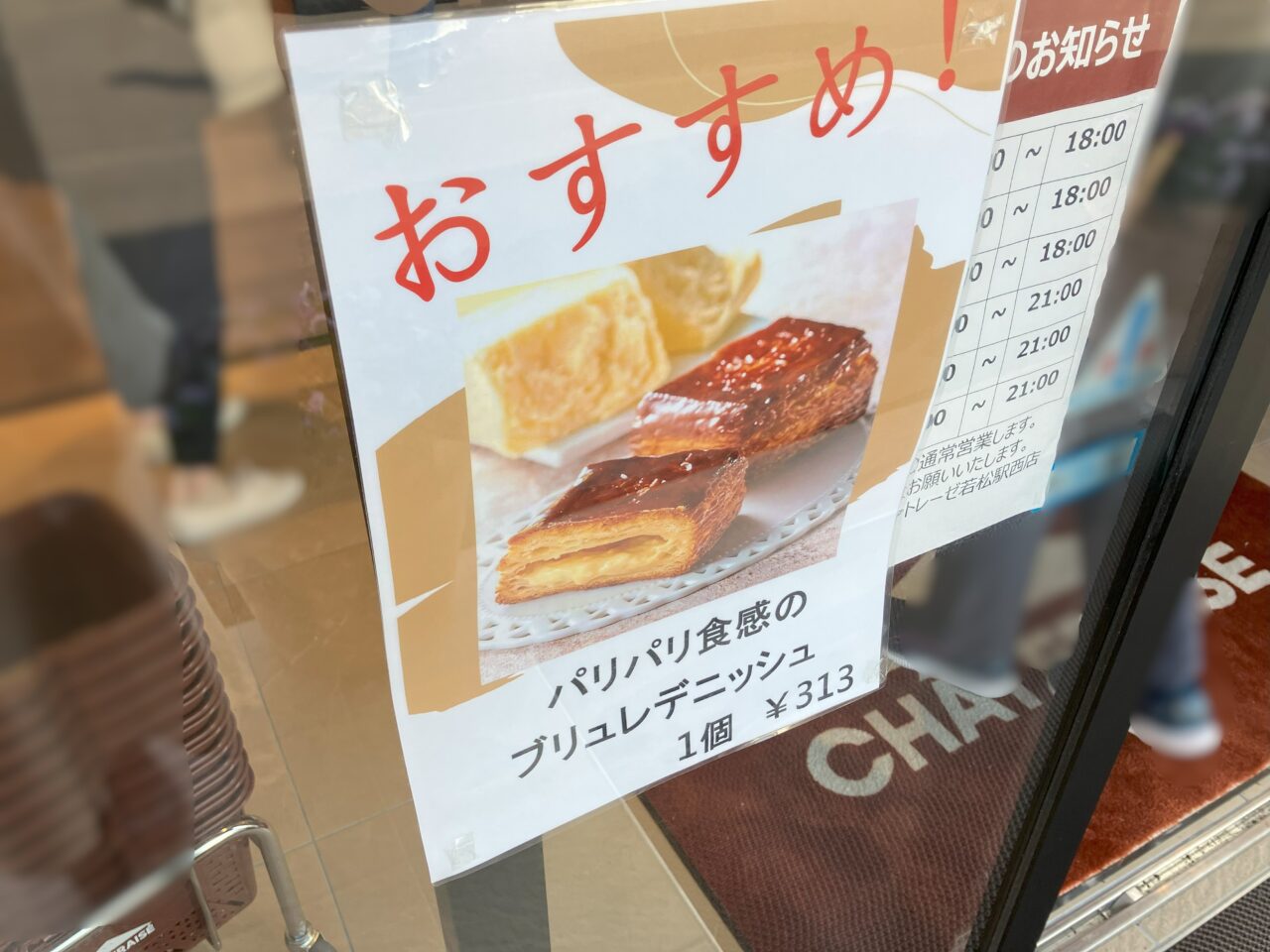 2025年に若松区に「ドラッグストアモリ」「すき家」「シャトレーゼ」がオープン
