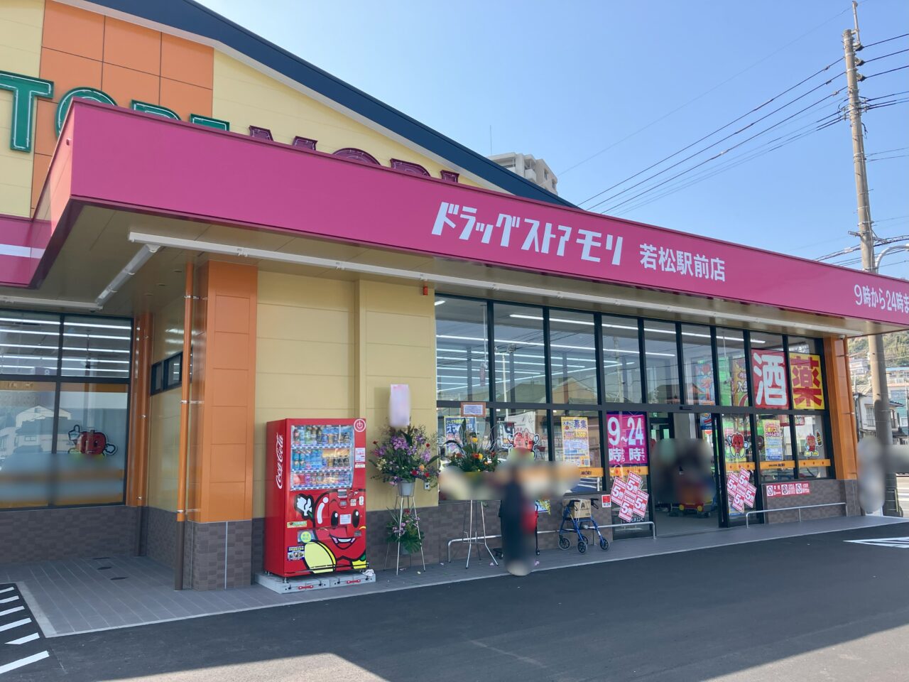 2025年に若松区に「ドラッグストアモリ」「すき家」「シャトレーゼ」がオープン