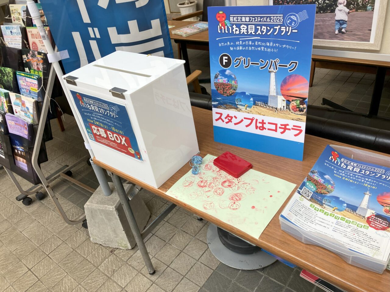 2025年に若松区のグリーンパークで「若松北海岸フェスティバル2025 いいね発見スタンプラリー」