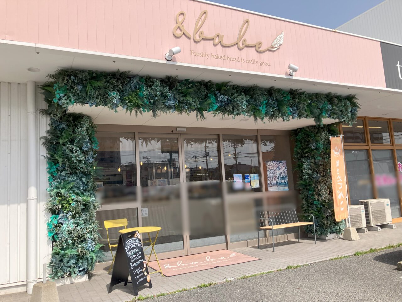 2025年に八幡西区の＆babeが閉店