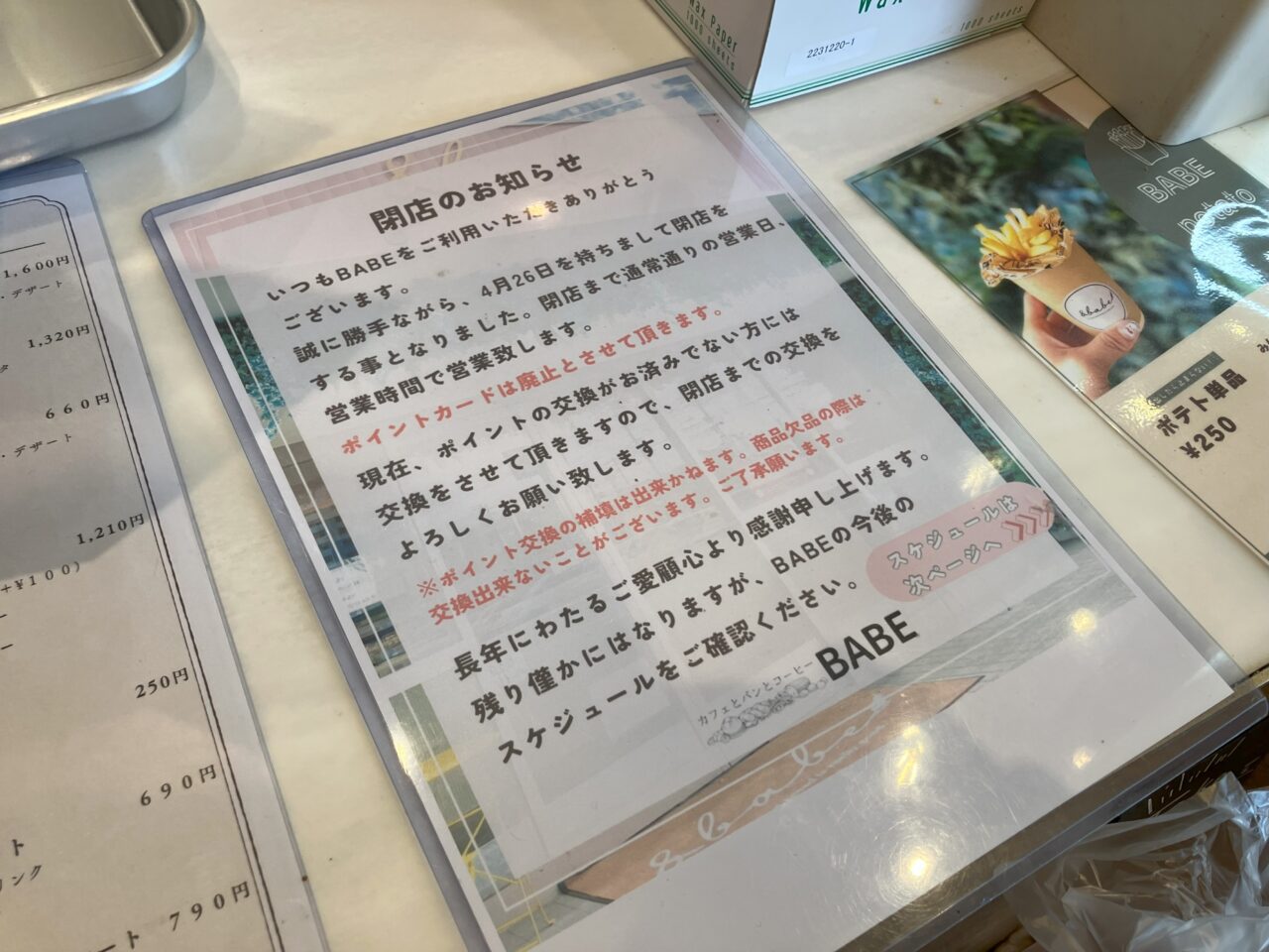2025年に八幡西区の＆babeが閉店
