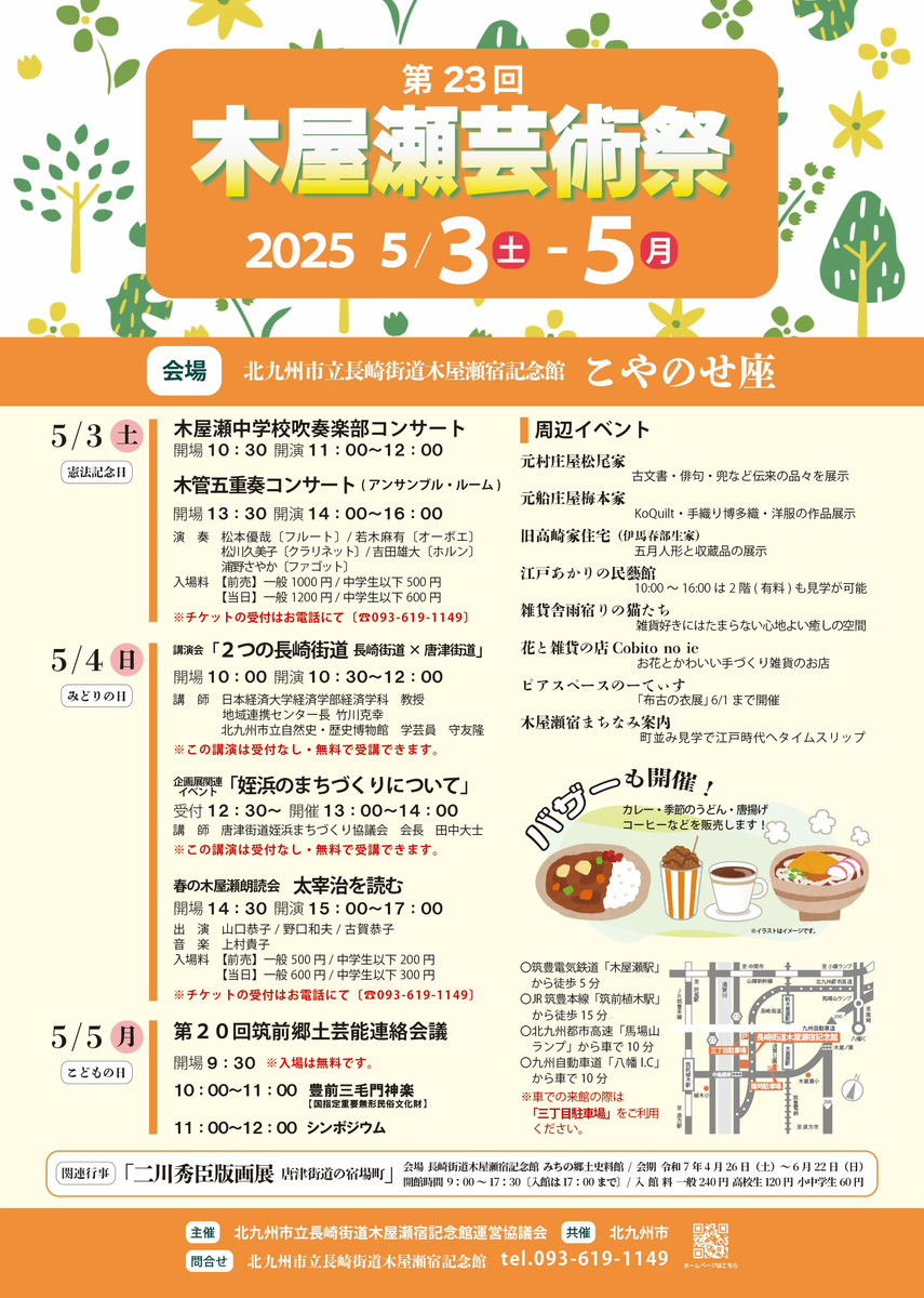 2025年に八幡西区で第23回木屋瀬芸術祭が開催