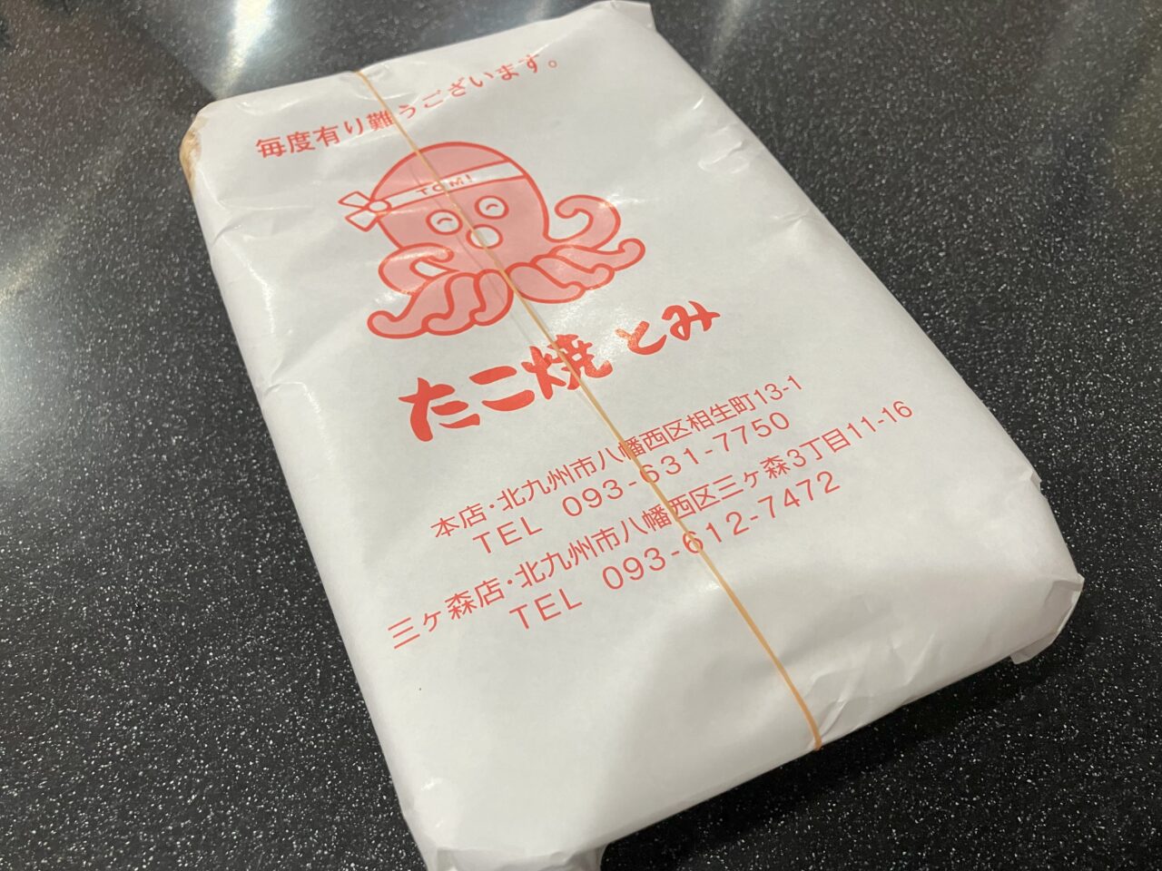 2025年に八幡西区のたこ焼き とみ 三ヶ森店