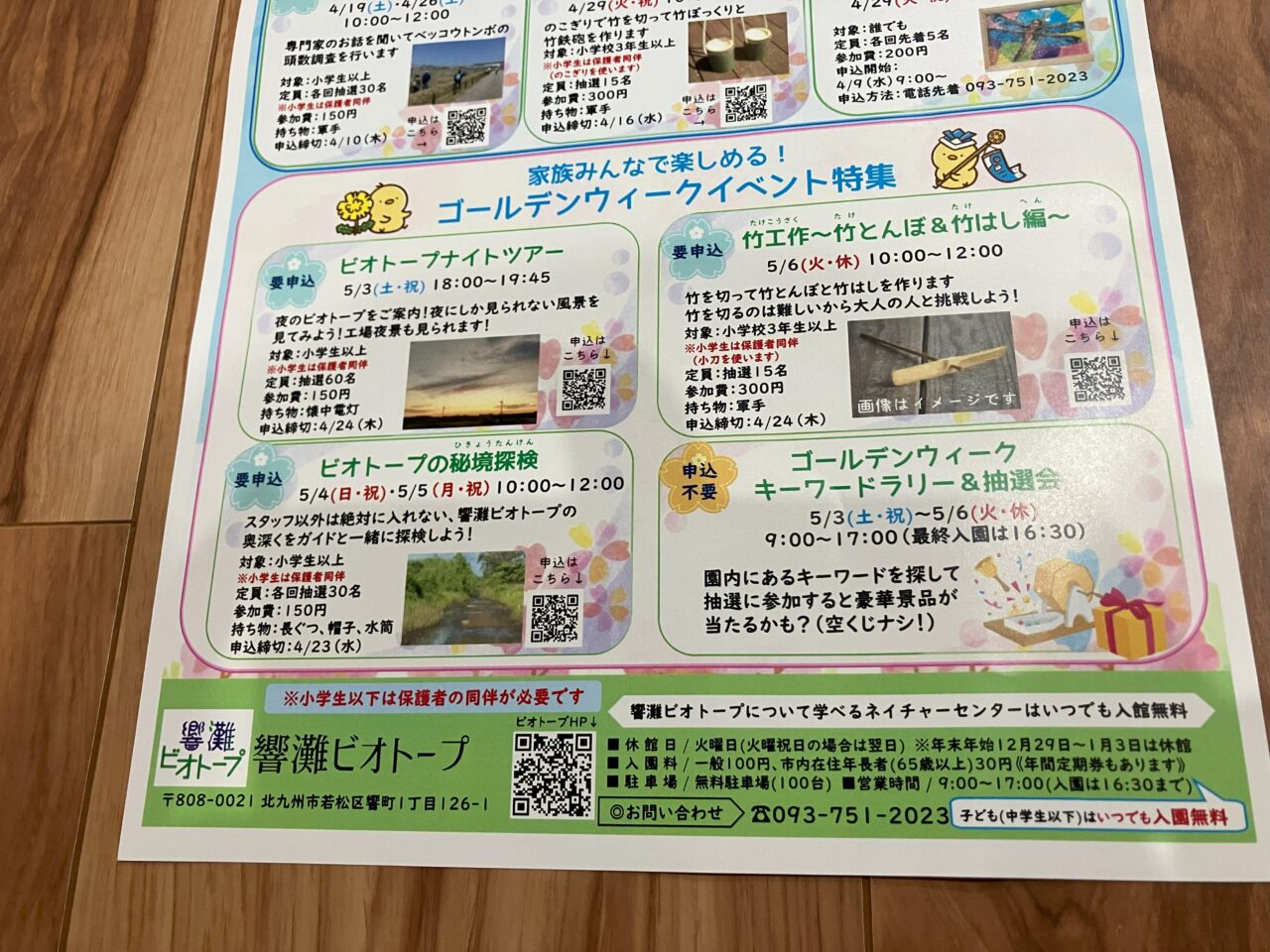 2025年に若松区の響灘ビオトープでイベント