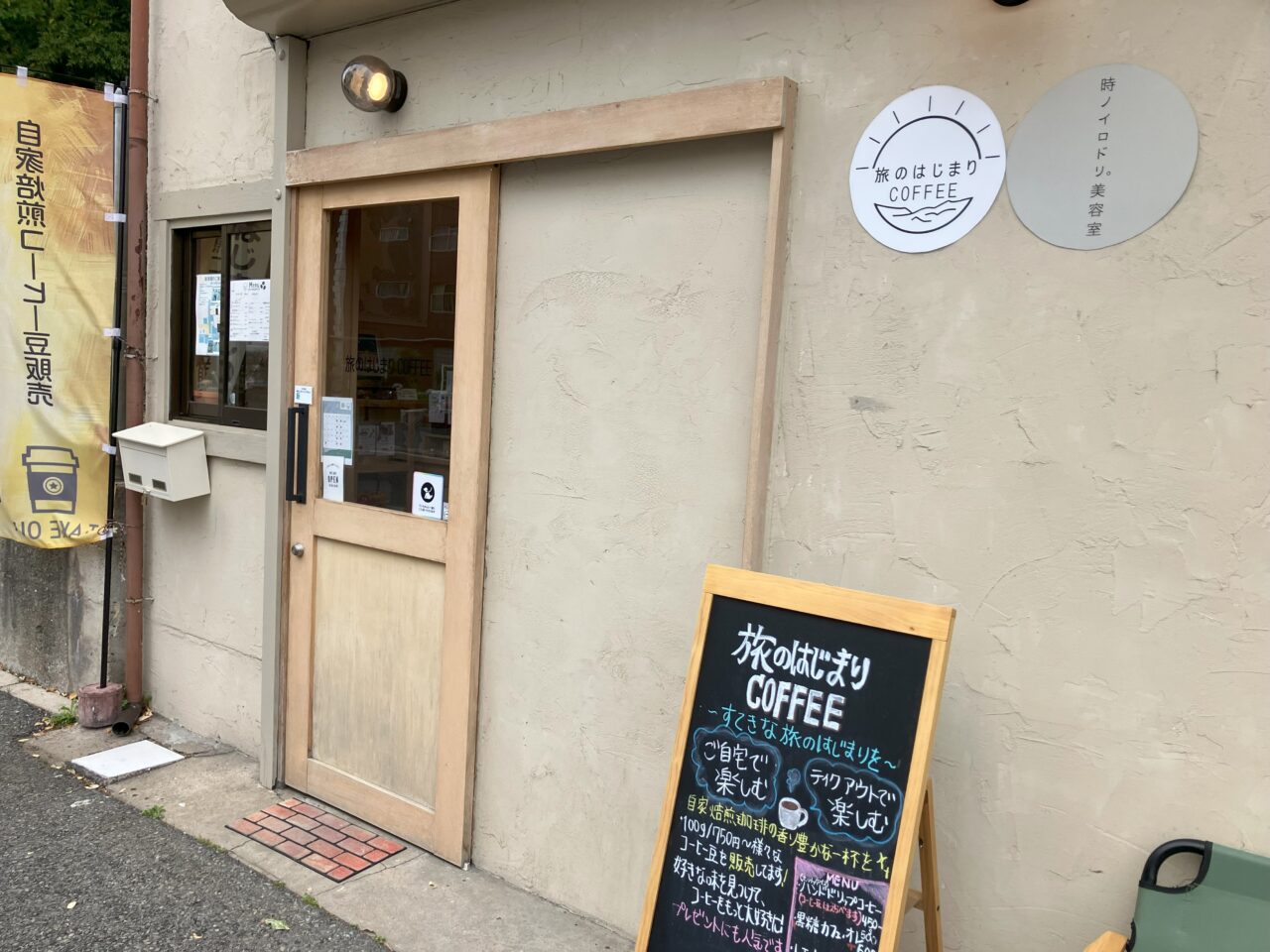 2025年に八幡西区の旅のはじまりCOFFEE