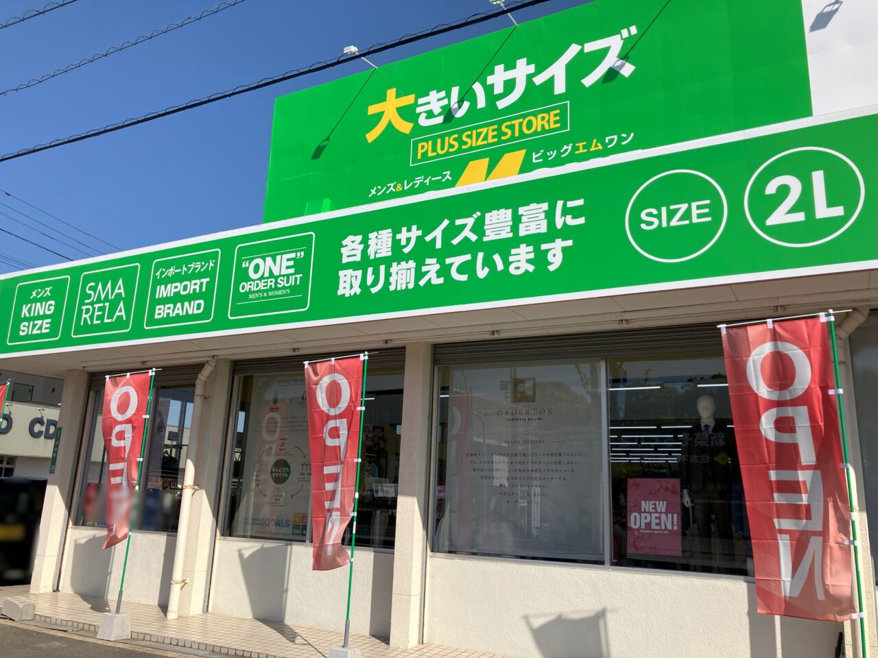 2025年に八幡西区にBIG M ONEとORDER BOXがオープン