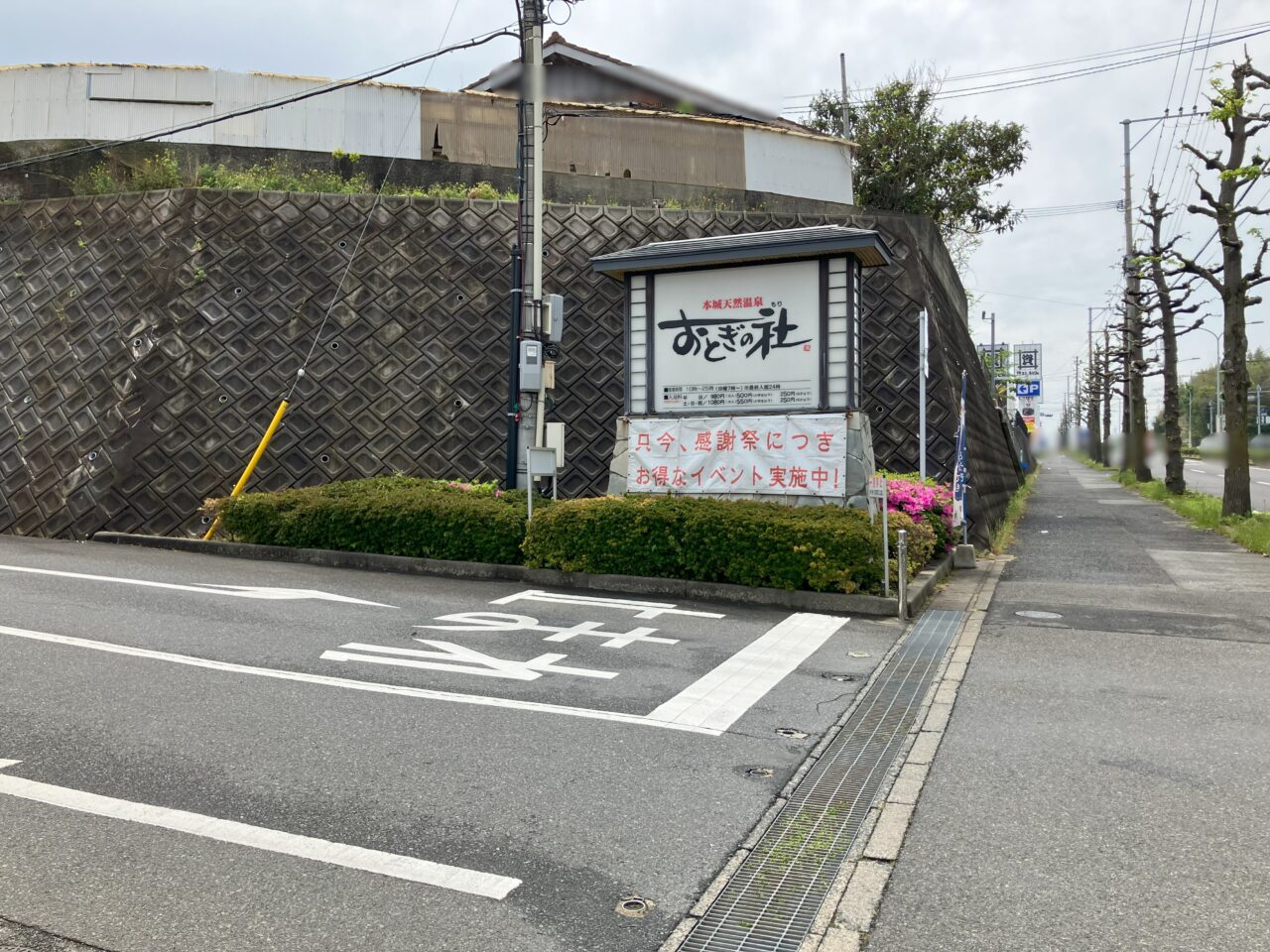 2025年に八幡西区の本城天然温泉 おとぎの杜料金改定前の回数券最終特売