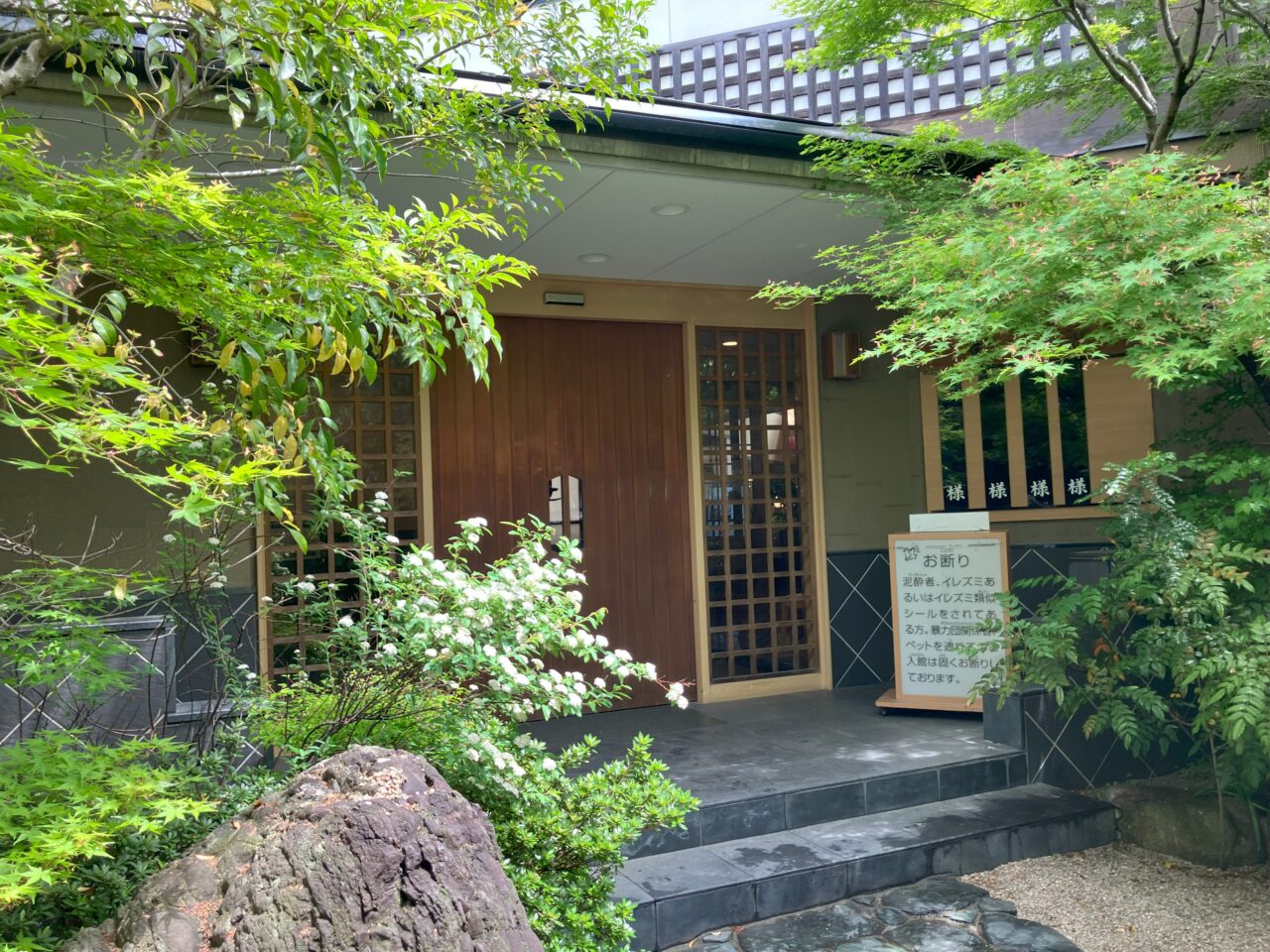 2025年に八幡西区の本城天然温泉 おとぎの杜料金改定前の回数券最終特売