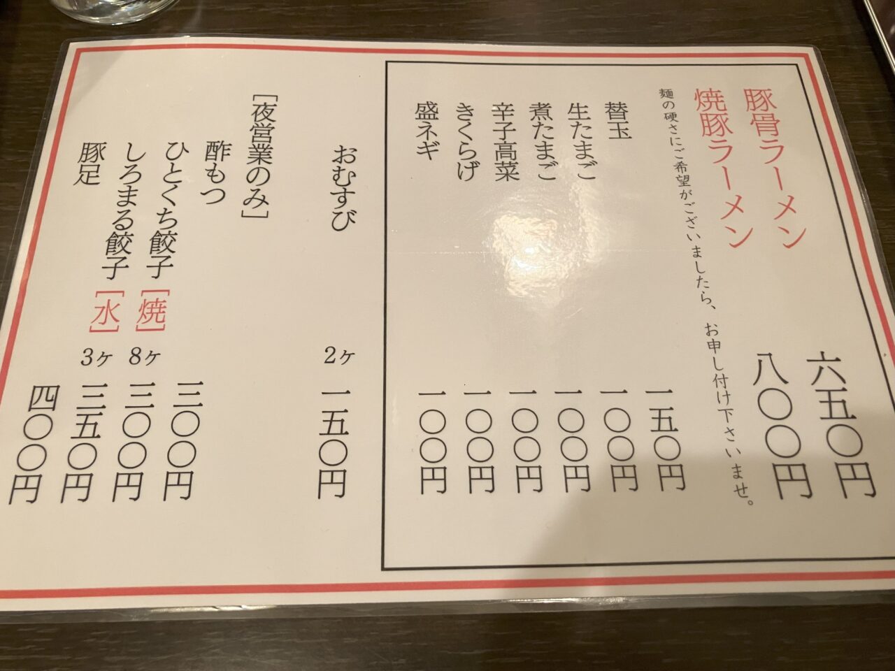 2025年に八幡西区に啜ル。オープン