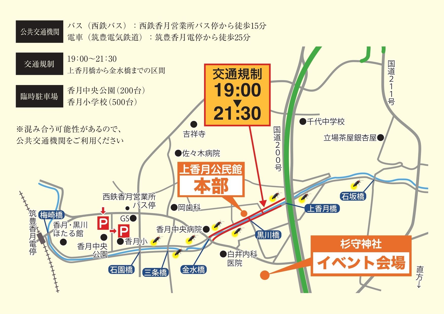 2025年に八幡西区で香月・黒川ほたる祭りが開催