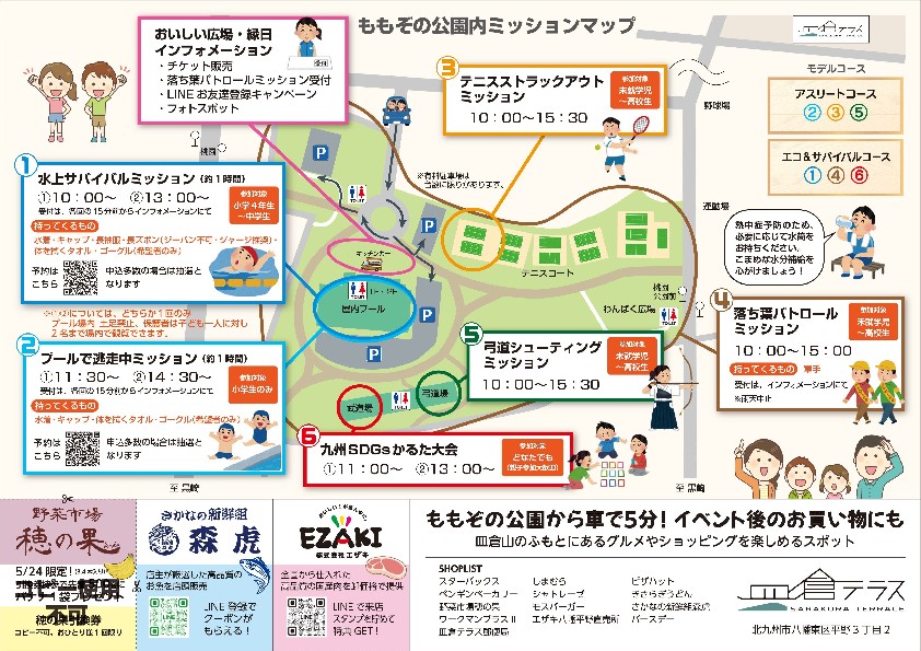 2025年に八幡東区の桃園公園でスポーツであそぼ ももぞの公園大作戦!開催