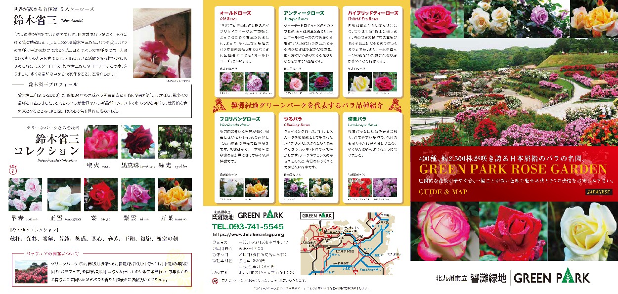 2025年に若松区のグリーンパークで春のバラフェア 2025が開催