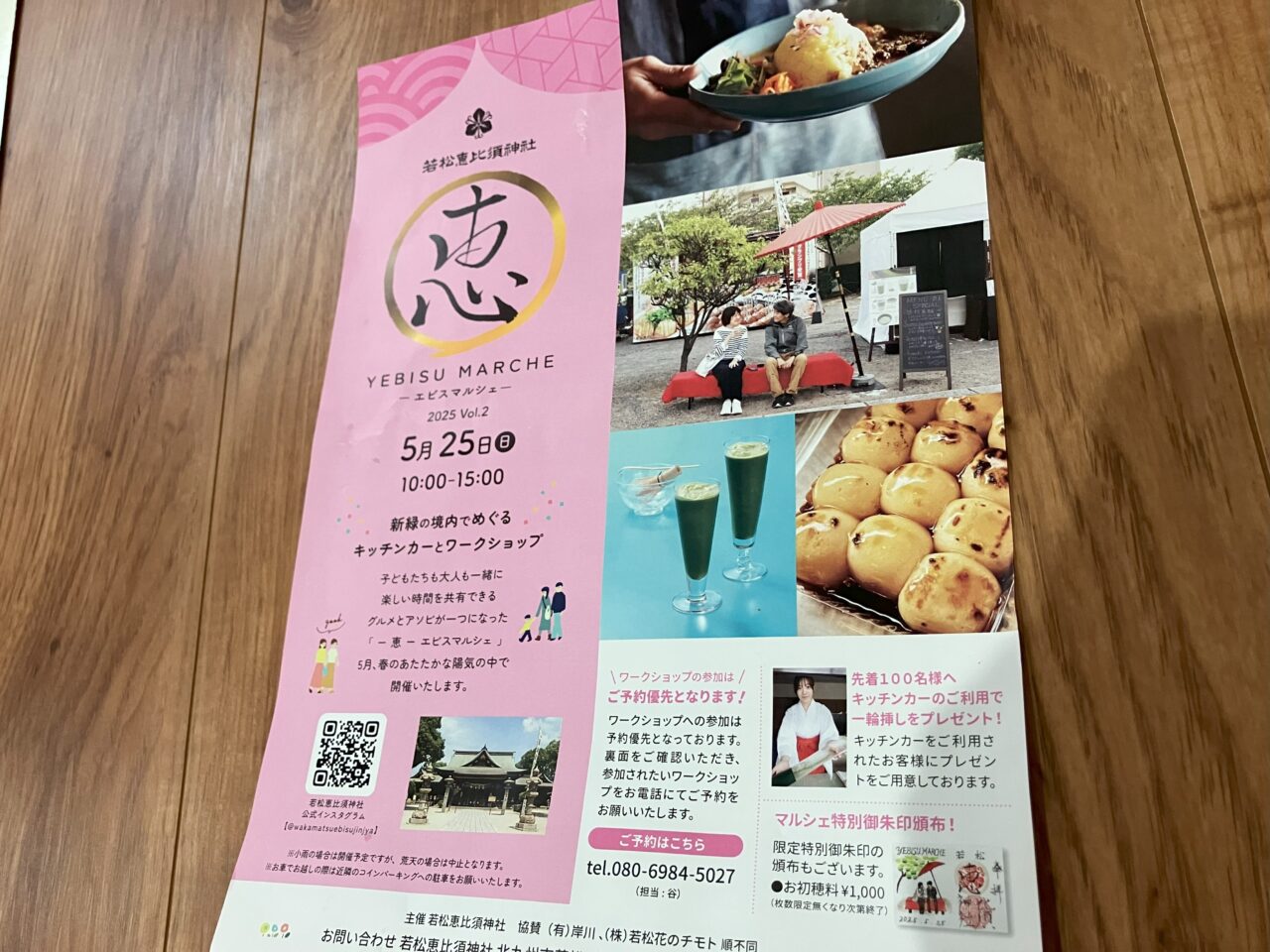 2025年に若松区の若松恵比須神社でYEBISU MARCHE 2025 Vol.2