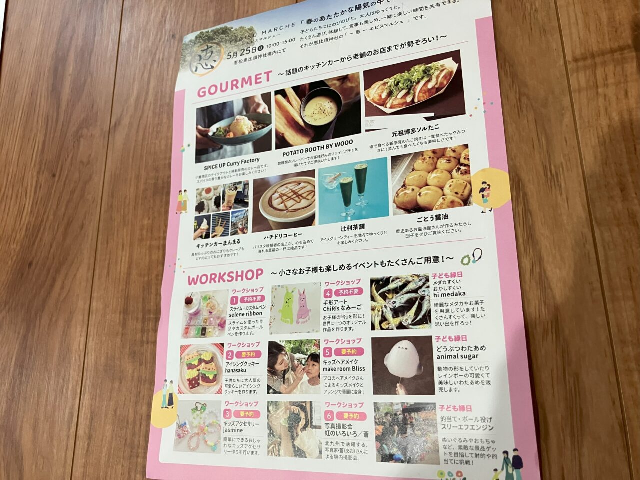 2025年に若松区の若松恵比須神社でYEBISU MARCHE 2025 Vol.2