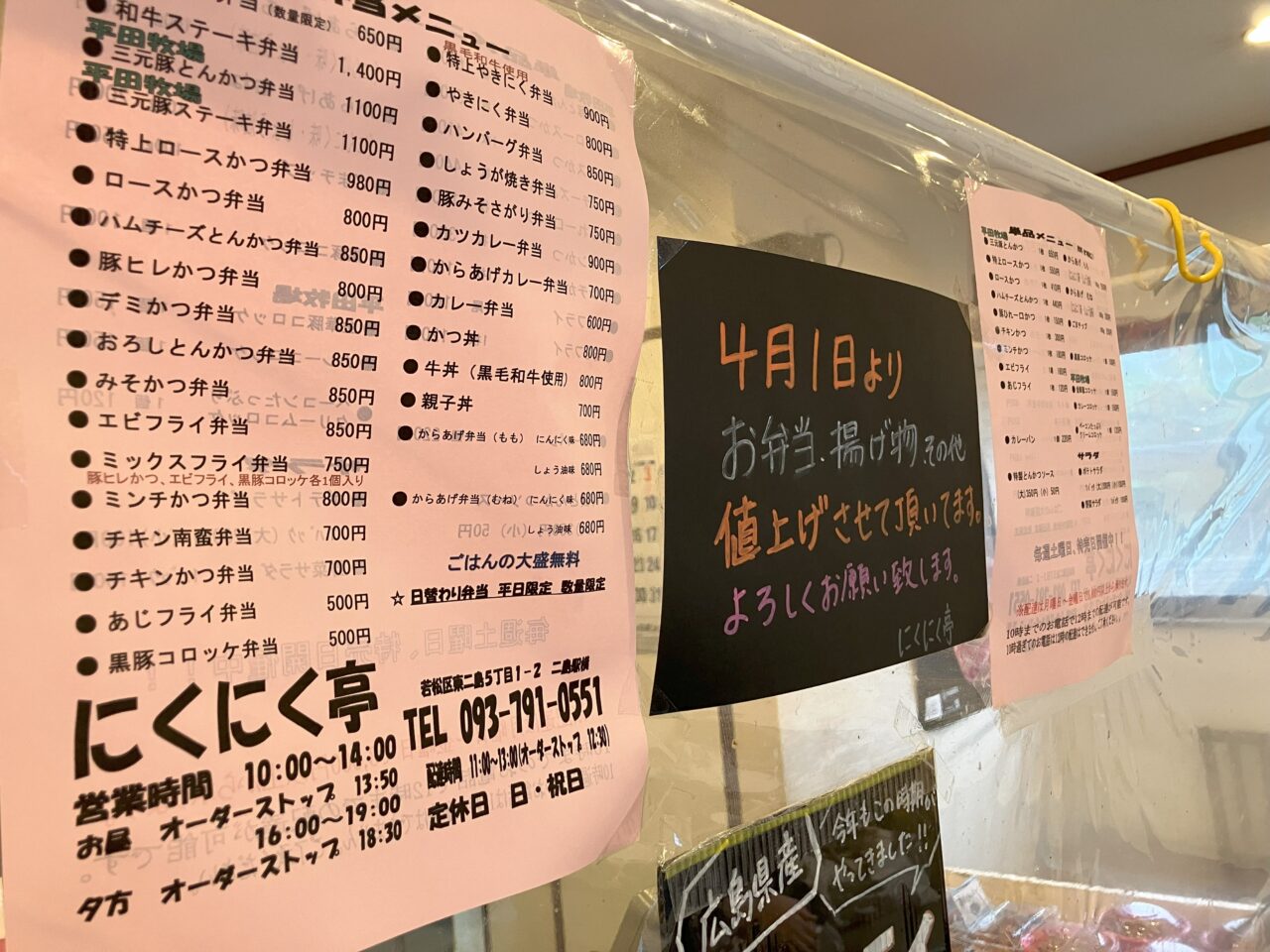 2025年に若松区のにくにく亭二島店