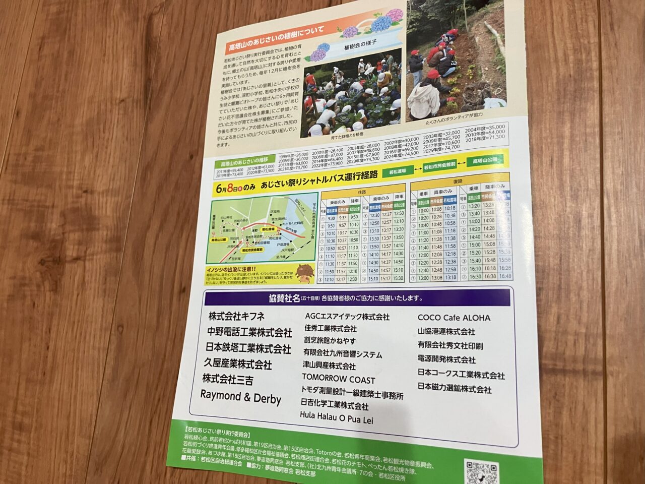 2025年に若松区の高塔山公園で「第27回 若松あじさい祭り」が開催