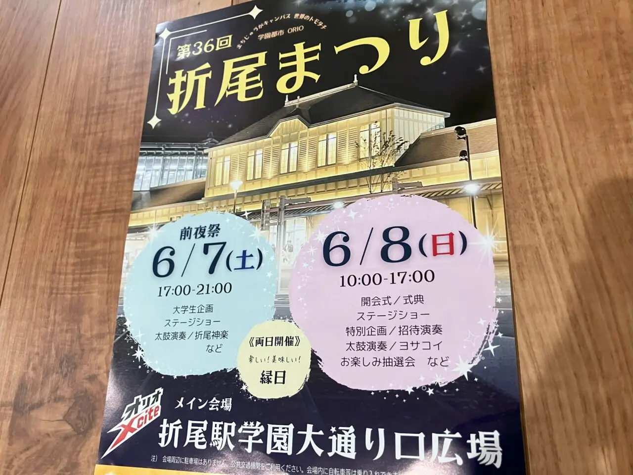 2025年に八幡西区で折尾まつり開催