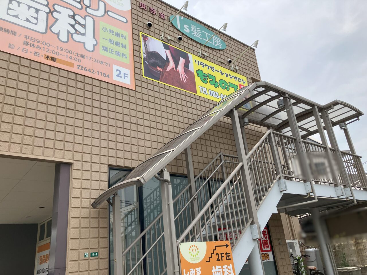 2025年に八幡西区にリラクゼーションサロンもみのて八幡穴生店がオープン