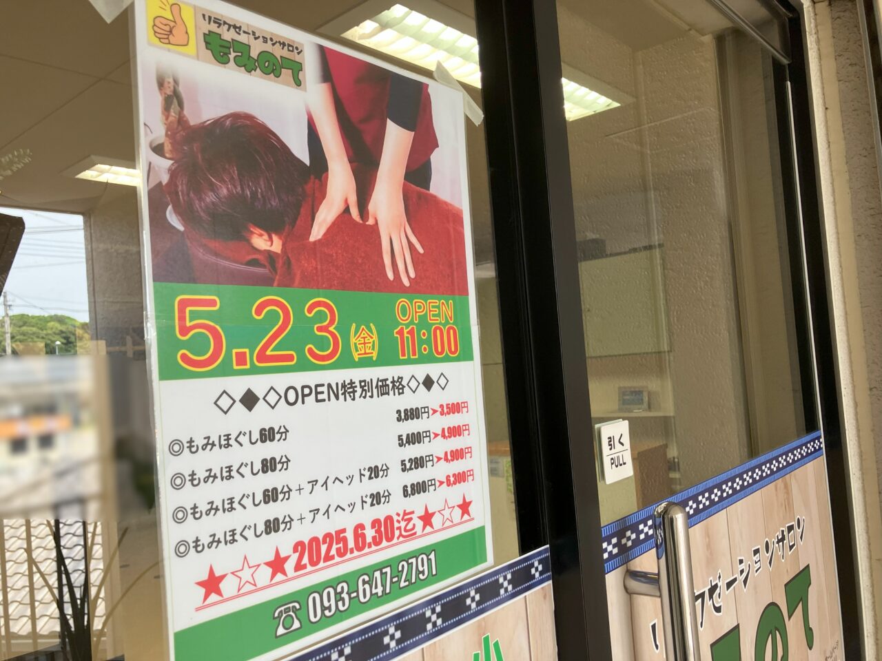 2025年に八幡西区にリラクゼーションサロンもみのて八幡穴生店がオープン