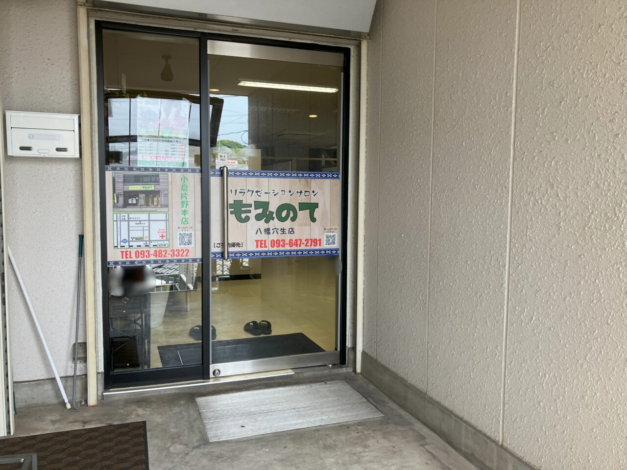 2025年に八幡西区にリラクゼーションサロンもみのて八幡穴生店がオープン