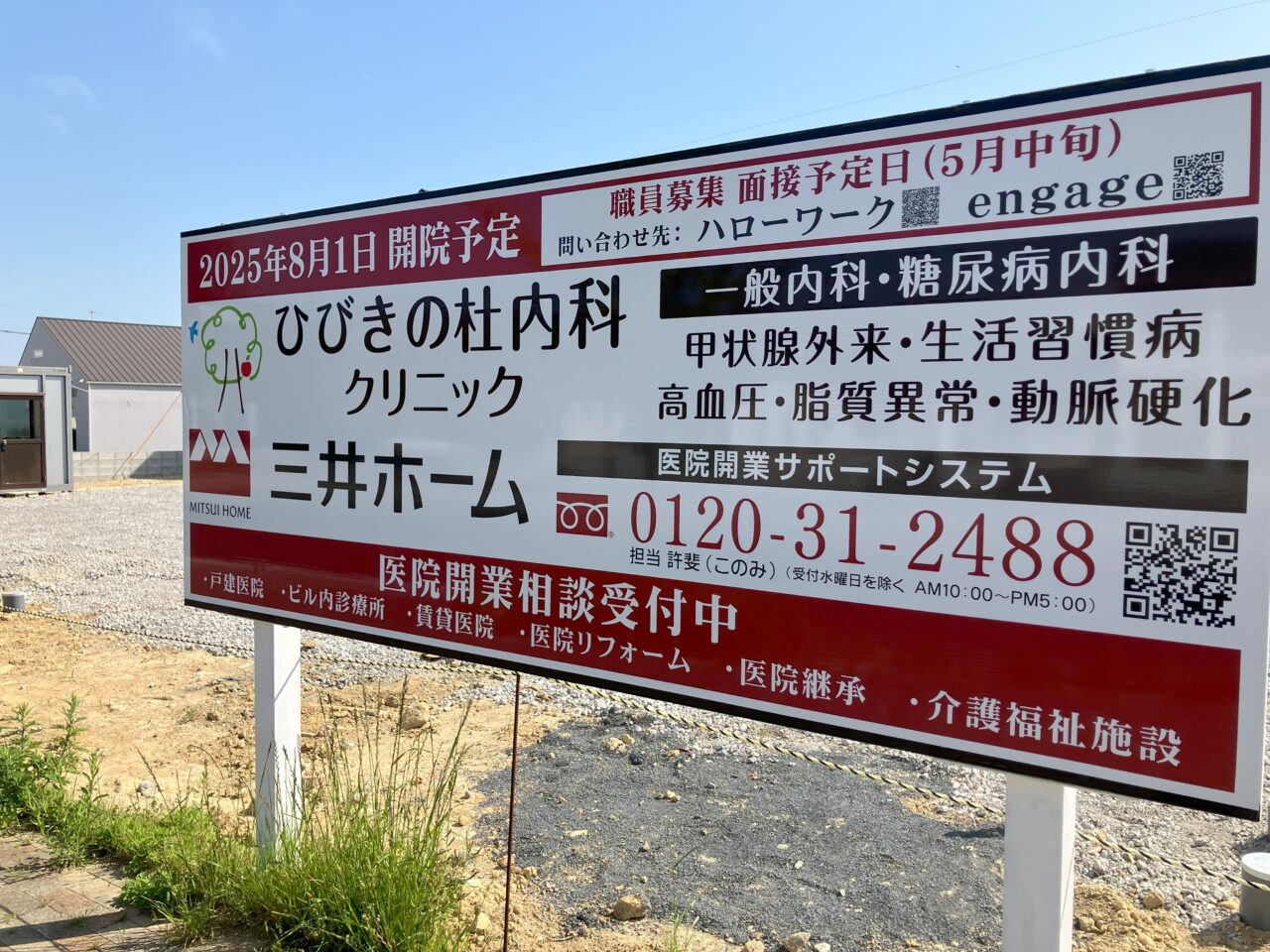 2025年に若松区にひびきの社内科クリニックが開院予定