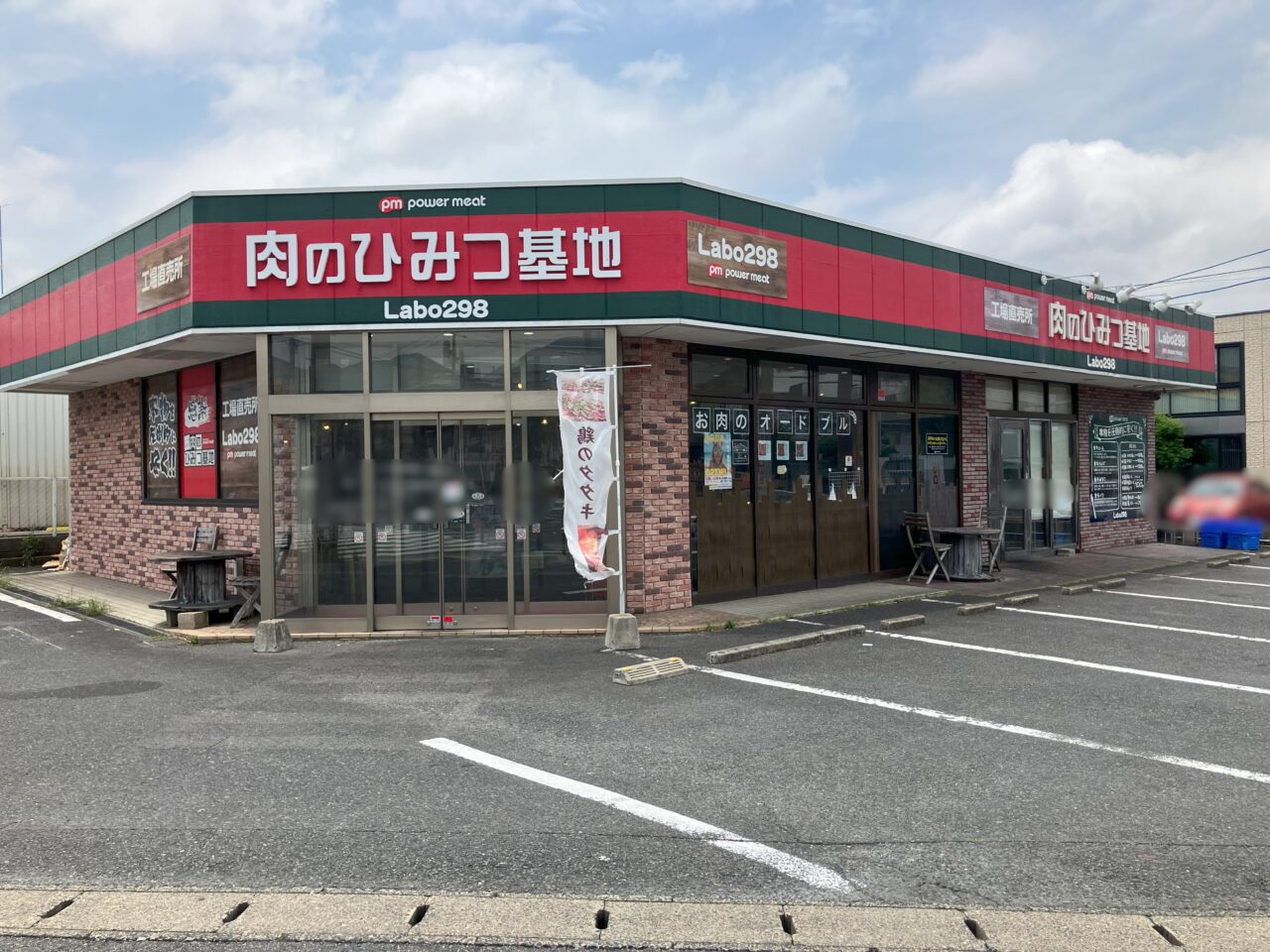 2025年に八幡西区の肉のひみつ基地下上津役店
