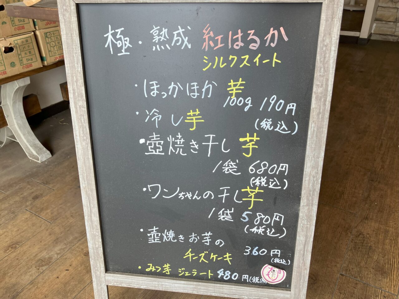 2025年に八幡西区の壺焼ありがたいも 三ヶ森店