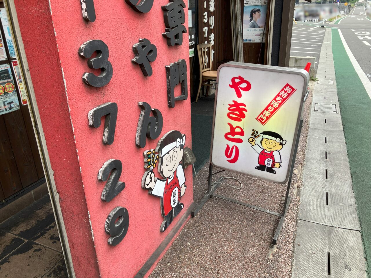 2025年に八幡西区のやきとりやっちゃん