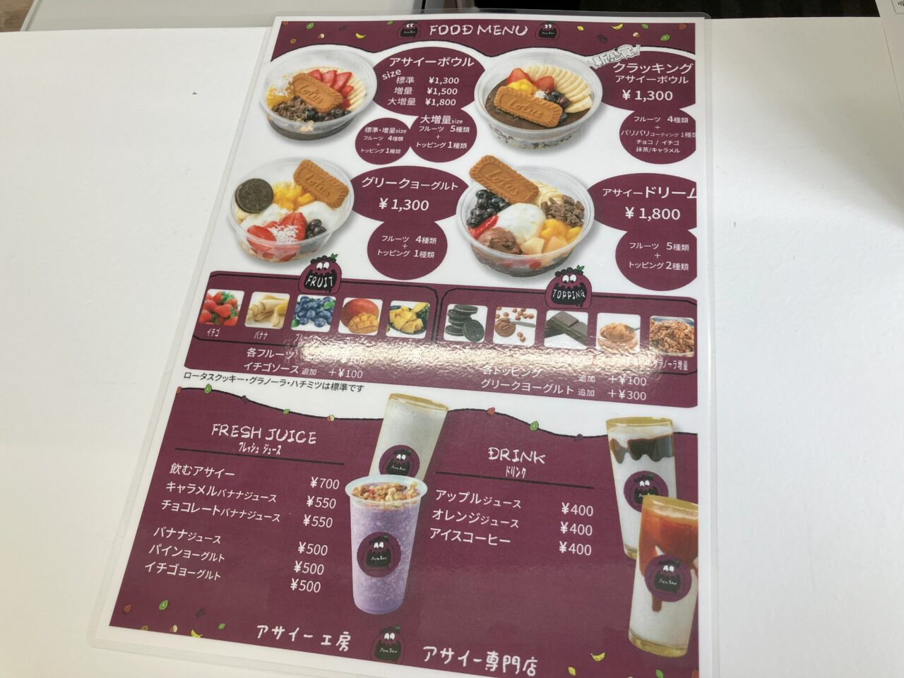 2025年に八幡西区にアサイー工房折尾店オープン