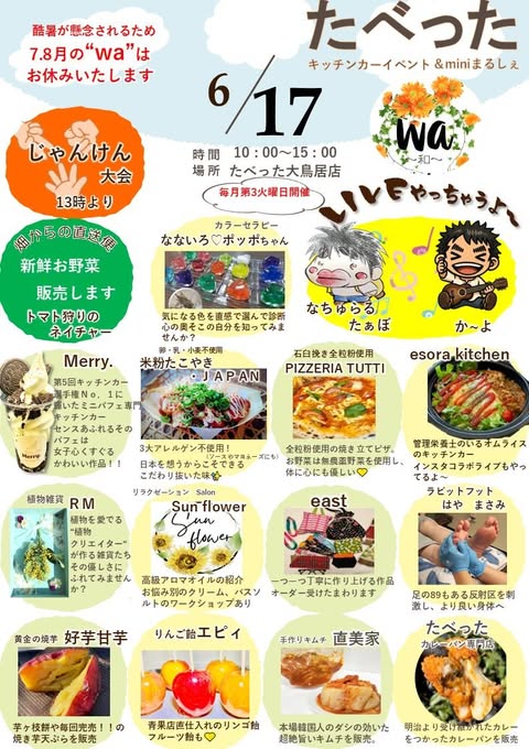 2025年に若松区で「第31回たべった キッチンカーイベント&miniまるしぇ wa~和~」が開催